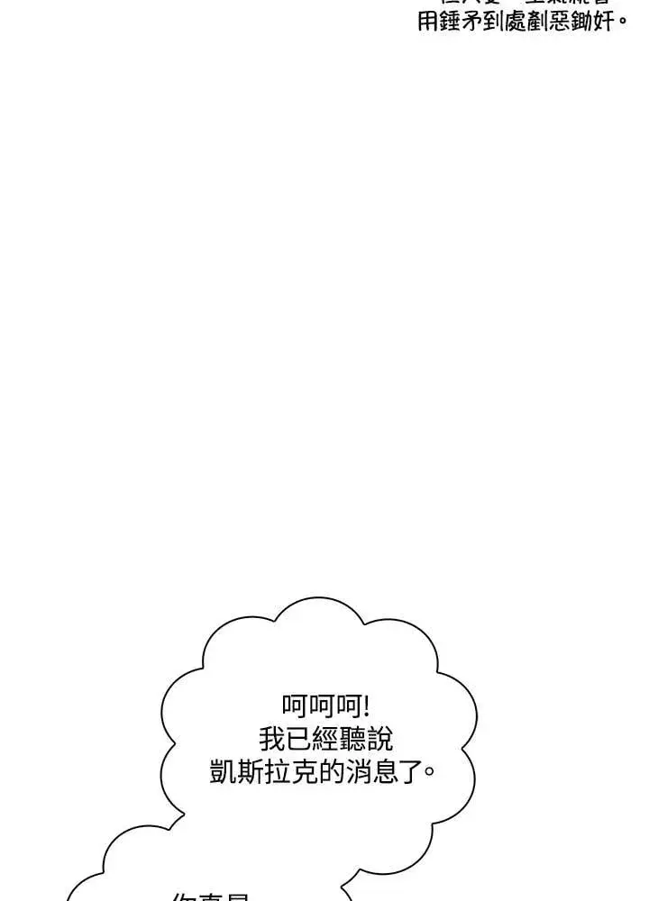 《当反派拥有了全知属性》第87话图88