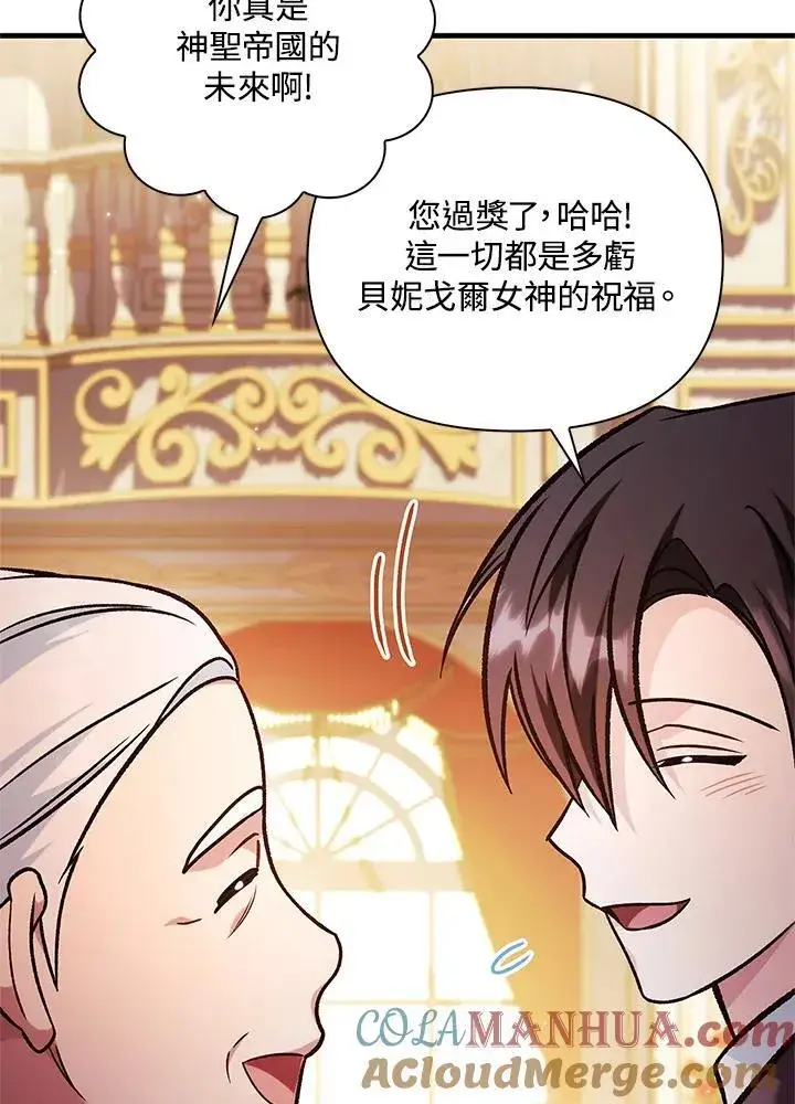 《当反派拥有了全知属性》第87话图89