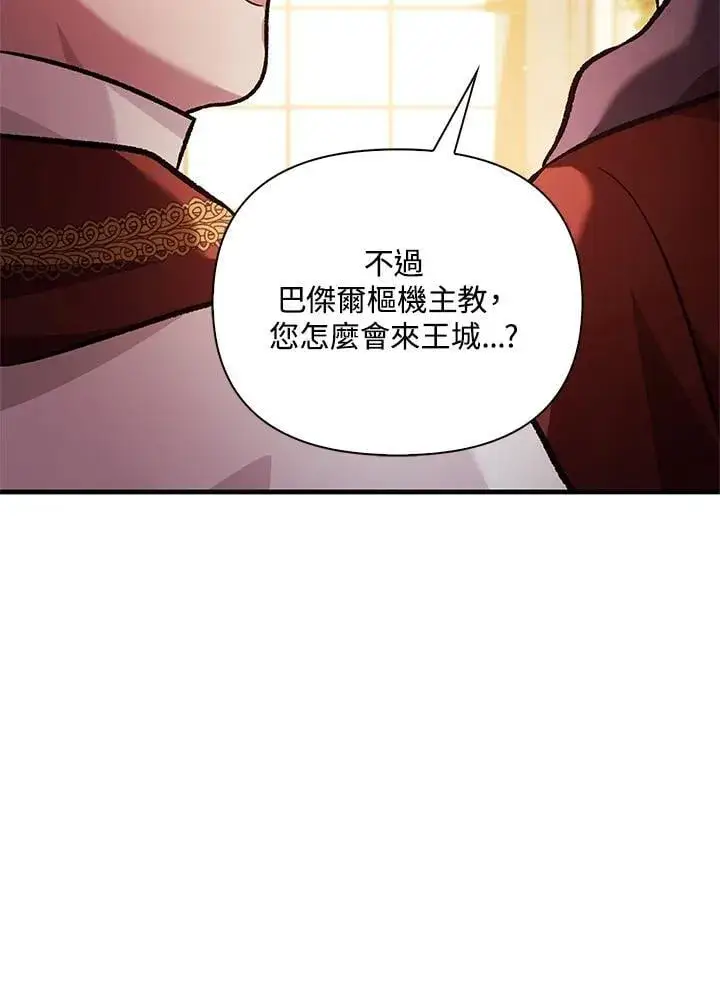 《当反派拥有了全知属性》第87话图90
