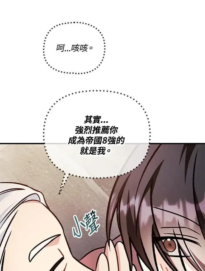 《当反派拥有了全知属性》第87话图91