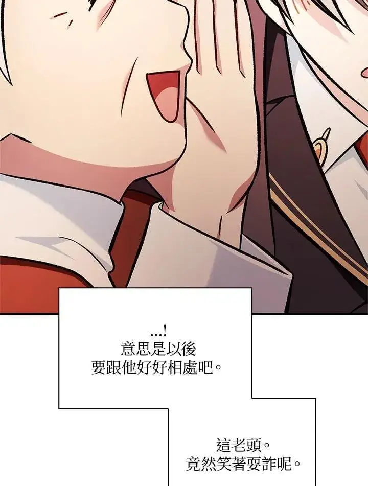 《当反派拥有了全知属性》第87话图92