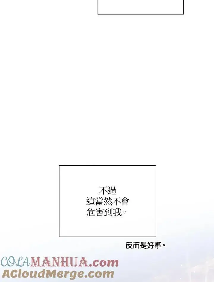 《当反派拥有了全知属性》第87话图93