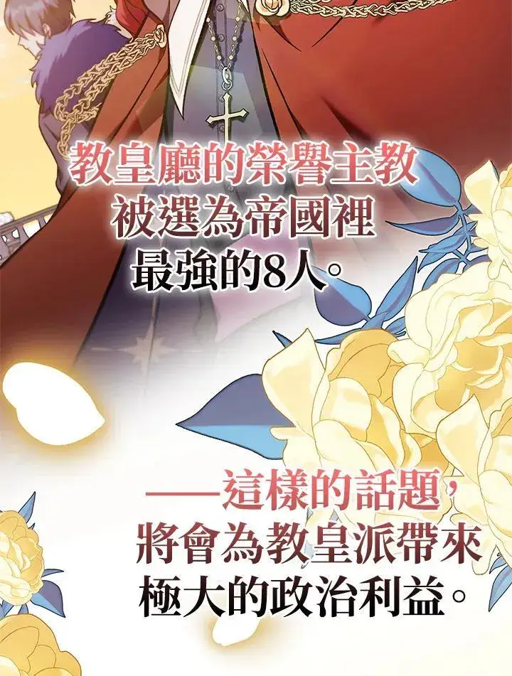《当反派拥有了全知属性》第87话图95