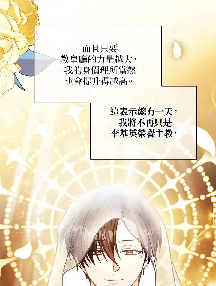 《当反派拥有了全知属性》第87话图96