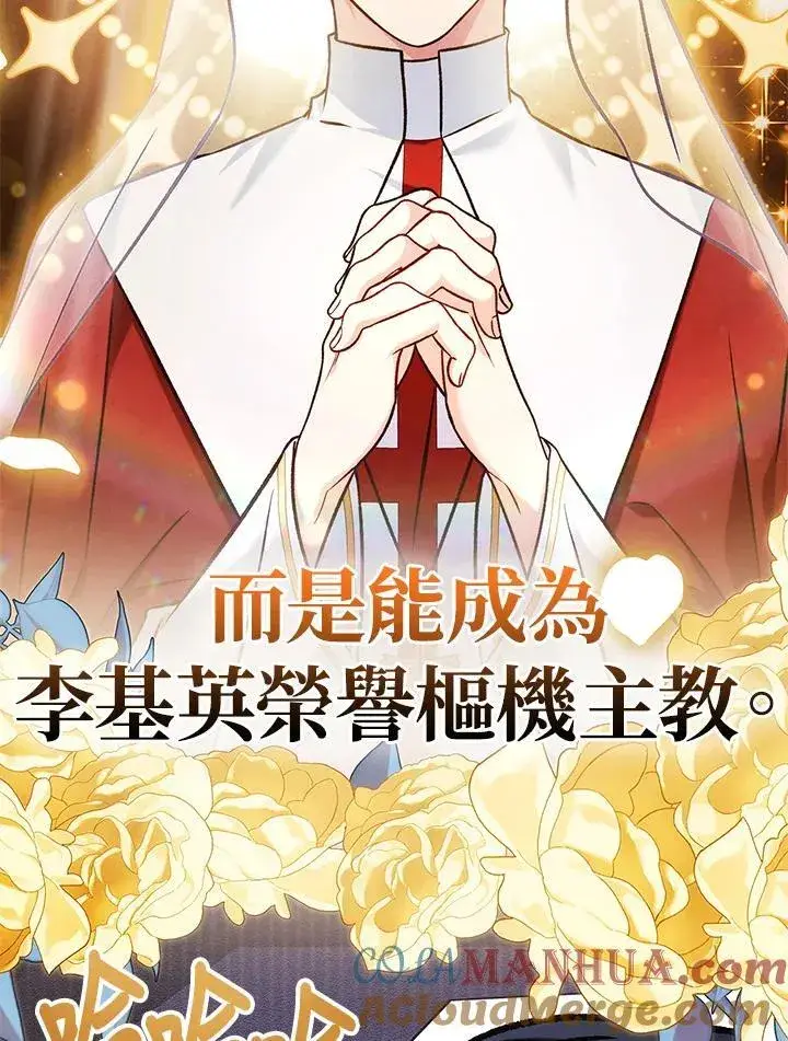 《当反派拥有了全知属性》第87话图97