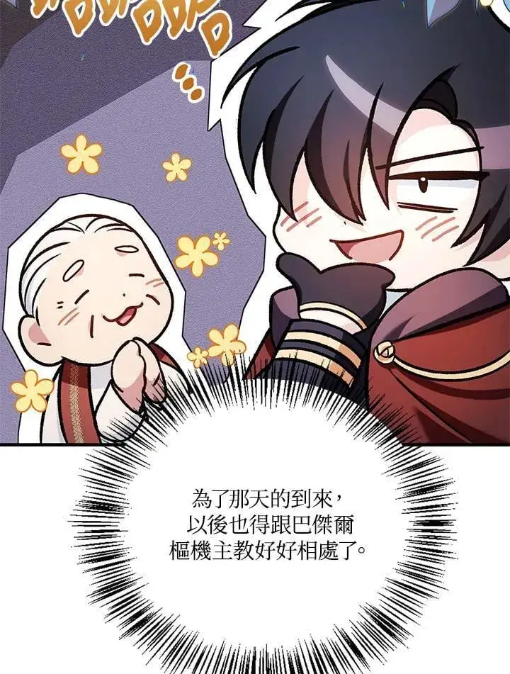《当反派拥有了全知属性》第87话图98