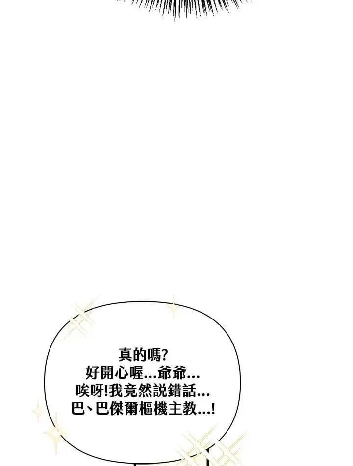 《当反派拥有了全知属性》第87话图99