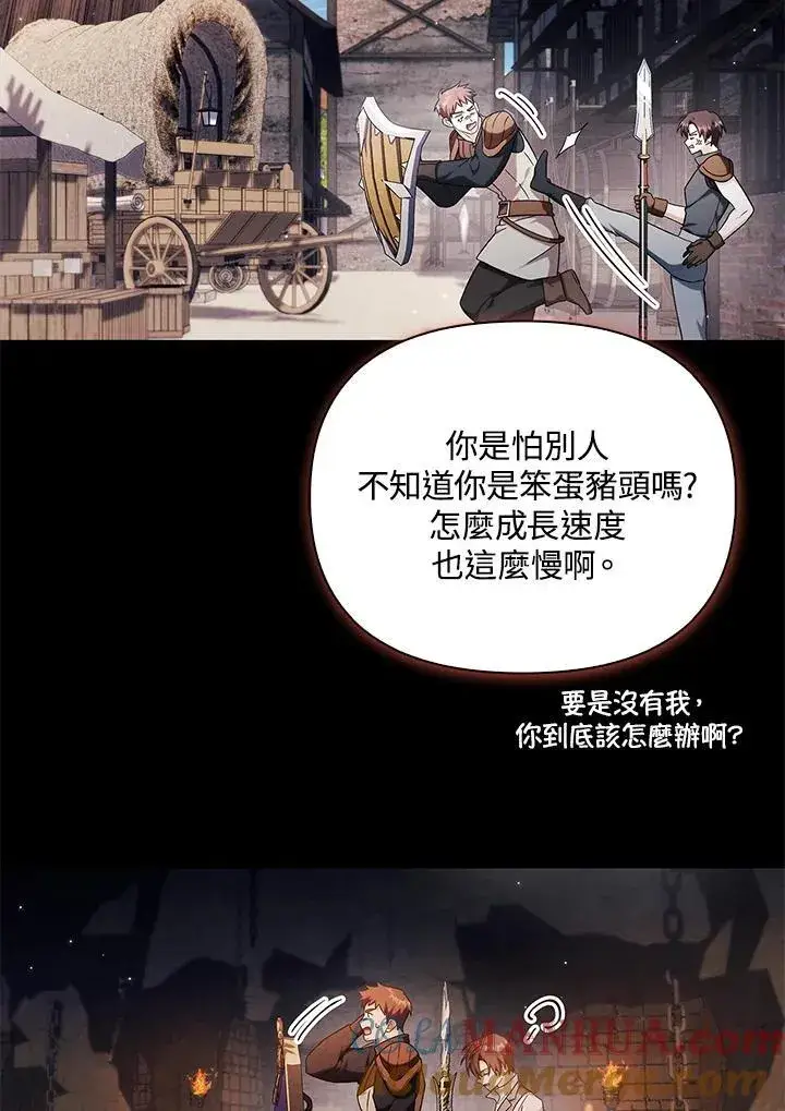 《当反派拥有了全知属性》第88话(第2季最终章)图101
