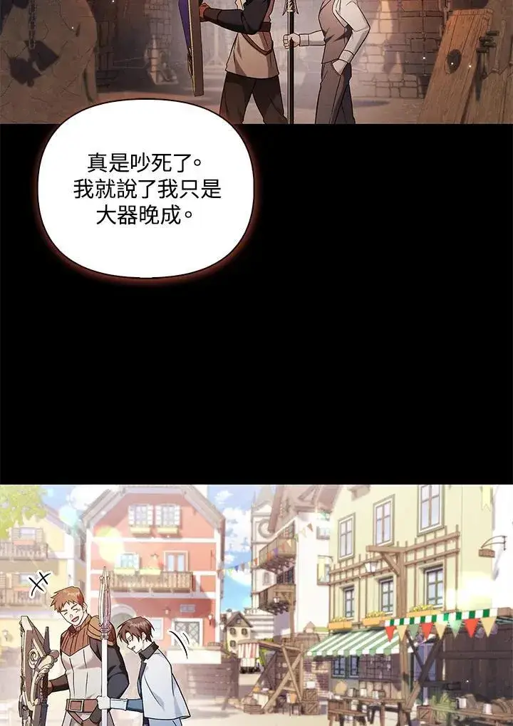 《当反派拥有了全知属性》第88话(第2季最终章)图102