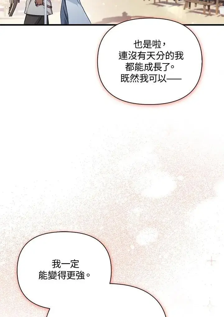 《当反派拥有了全知属性》第88话(第2季最终章)图103