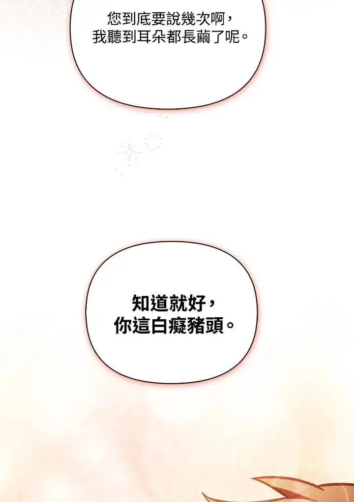 《当反派拥有了全知属性》第88话(第2季最终章)图104