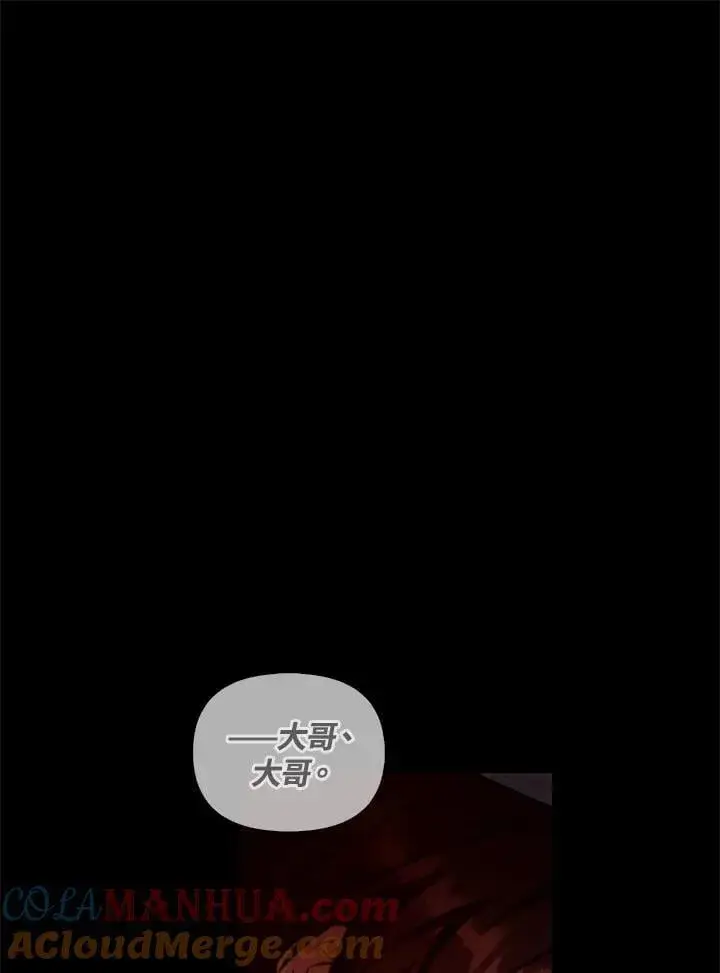 《当反派拥有了全知属性》第88话(第2季最终章)图109
