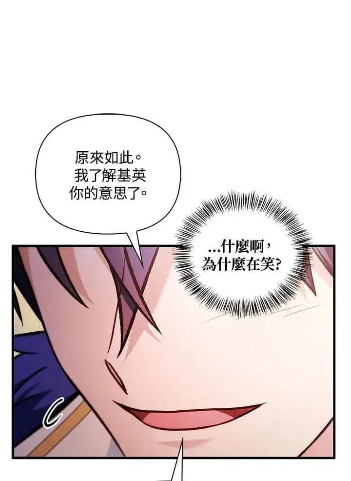 《当反派拥有了全知属性》第88话(第2季最终章)图11