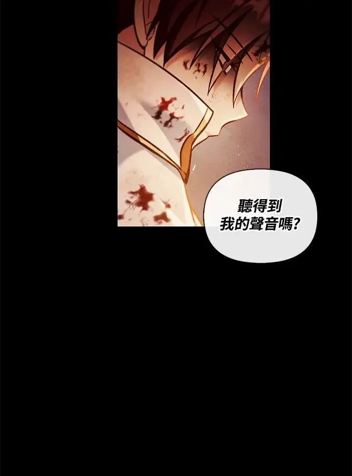 《当反派拥有了全知属性》第88话(第2季最终章)图110