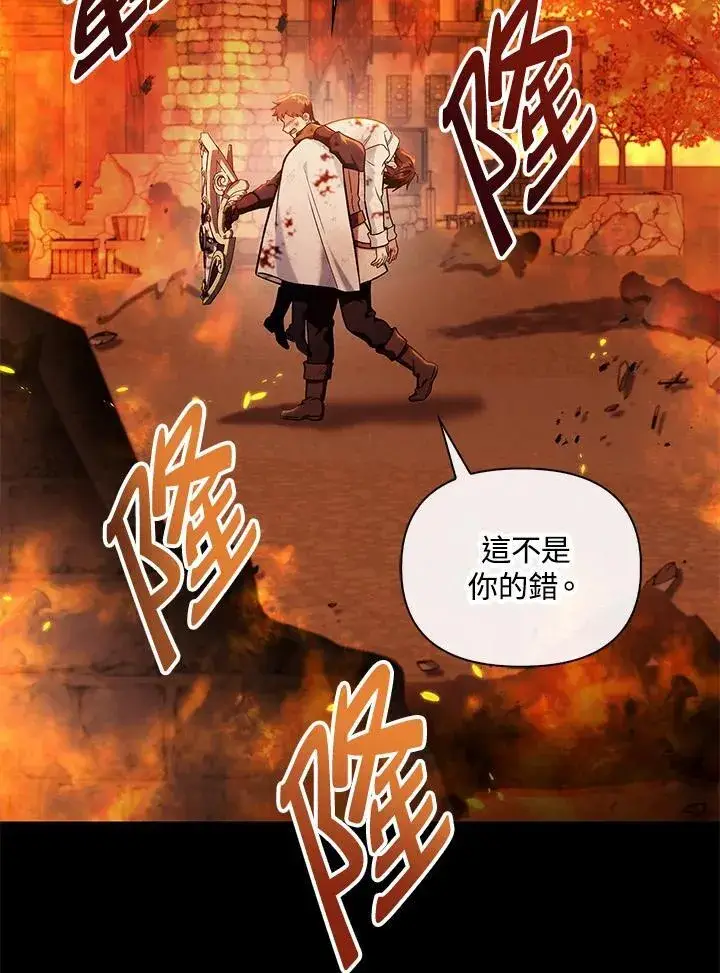 《当反派拥有了全知属性》第88话(第2季最终章)图112