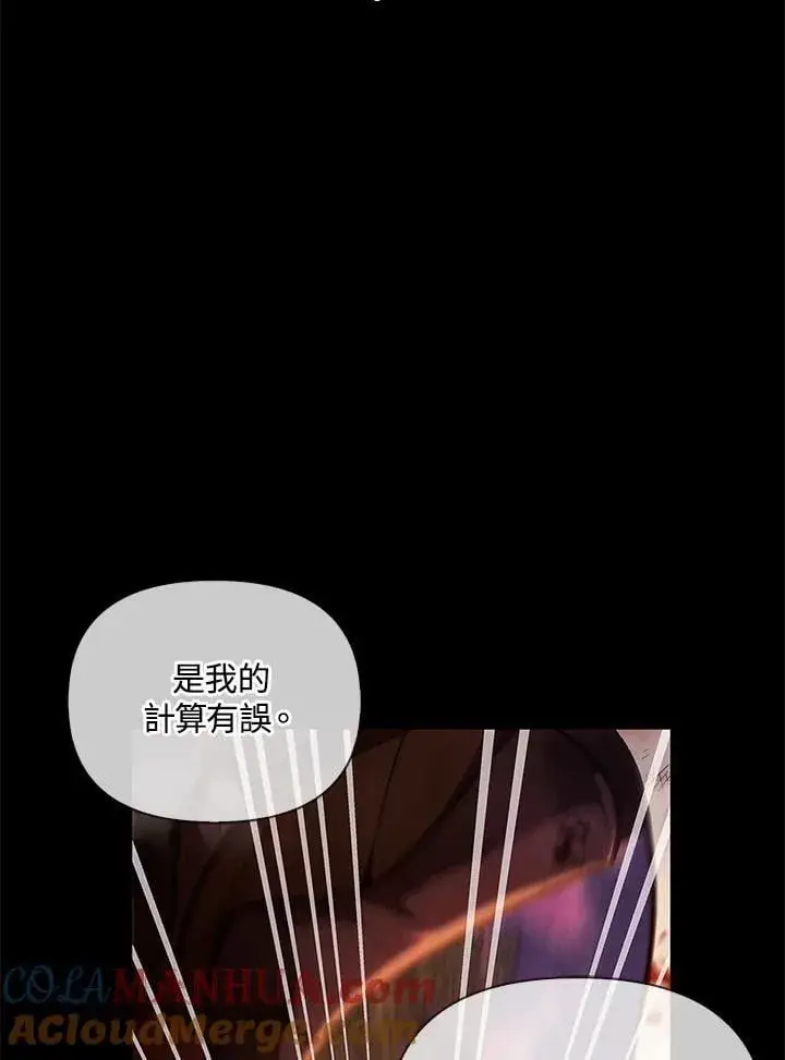《当反派拥有了全知属性》第88话(第2季最终章)图113