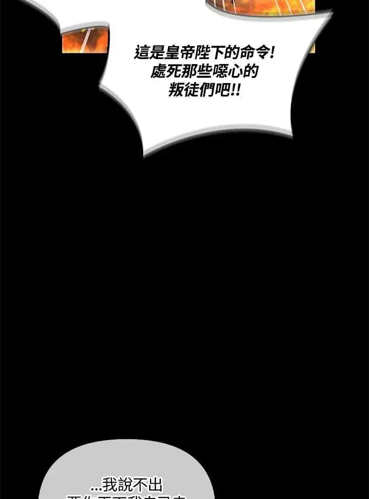 《当反派拥有了全知属性》第88话(第2季最终章)图115