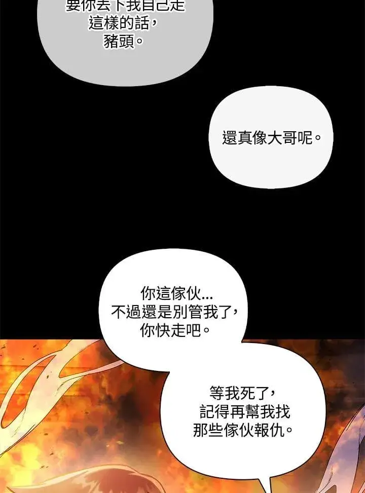 《当反派拥有了全知属性》第88话(第2季最终章)图116