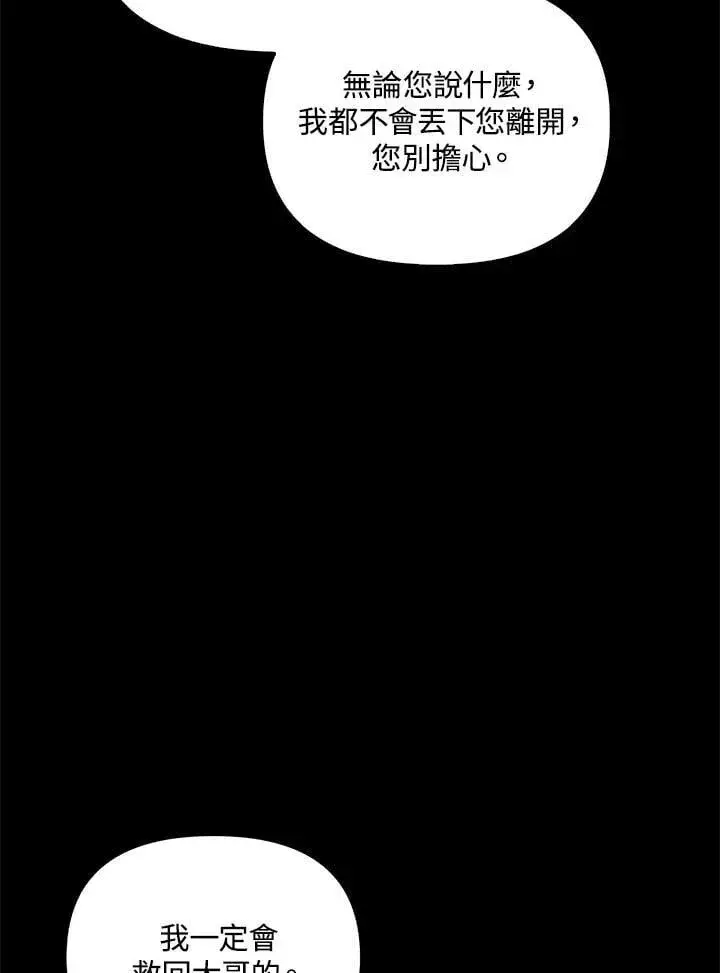 《当反派拥有了全知属性》第88话(第2季最终章)图118