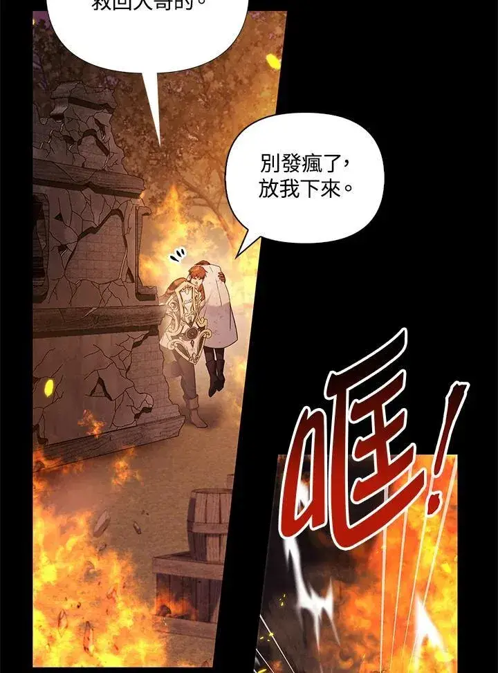《当反派拥有了全知属性》第88话(第2季最终章)图119