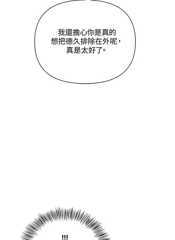 《当反派拥有了全知属性》第88话(第2季最终章)图12