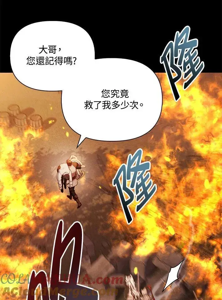《当反派拥有了全知属性》第88话(第2季最终章)图121
