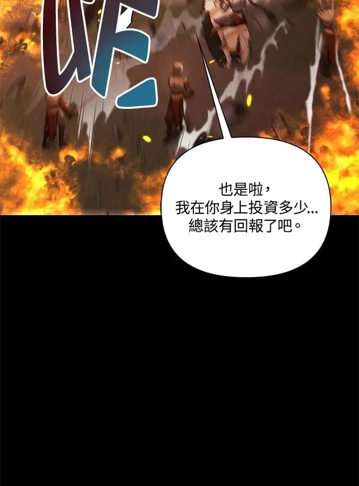 《当反派拥有了全知属性》第88话(第2季最终章)图122