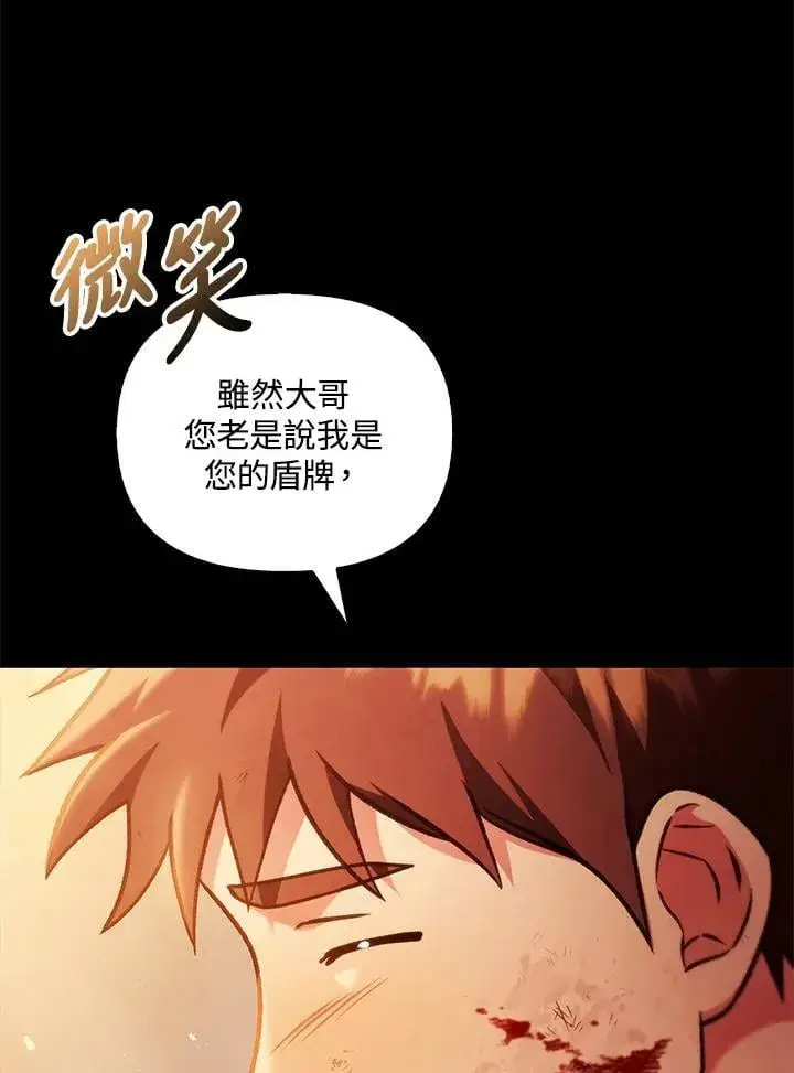 《当反派拥有了全知属性》第88话(第2季最终章)图123