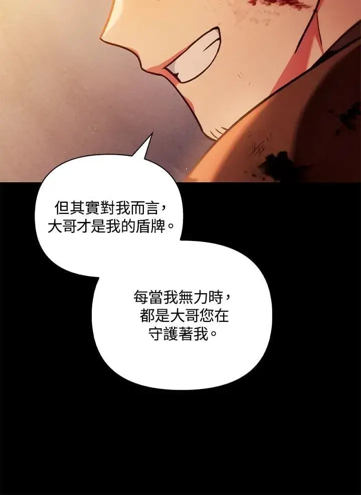 《当反派拥有了全知属性》第88话(第2季最终章)图124