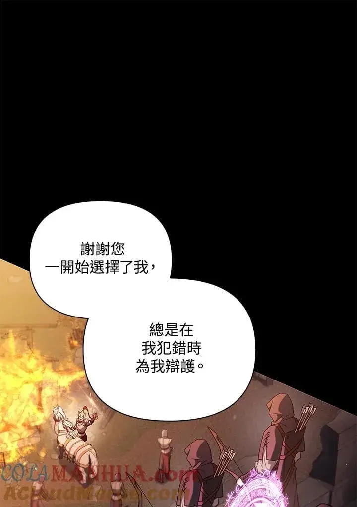 《当反派拥有了全知属性》第88话(第2季最终章)图125
