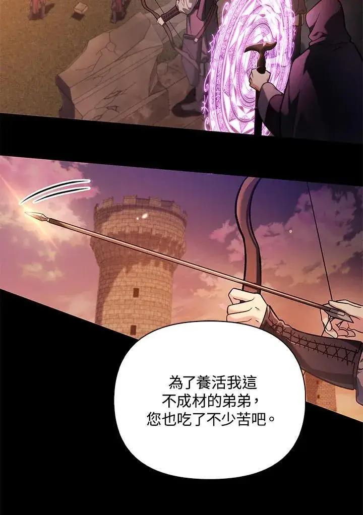 《当反派拥有了全知属性》第88话(第2季最终章)图126