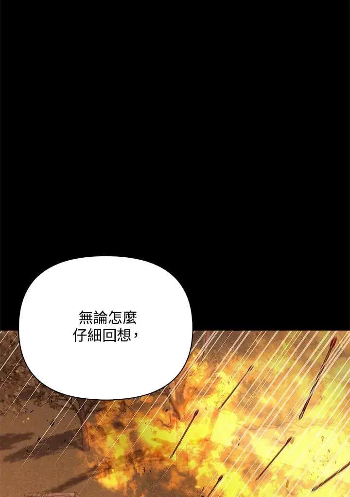 《当反派拥有了全知属性》第88话(第2季最终章)图127
