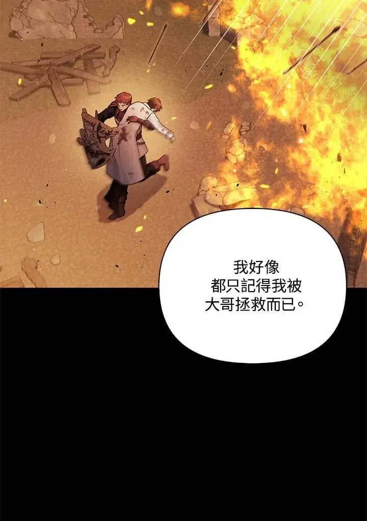 《当反派拥有了全知属性》第88话(第2季最终章)图128