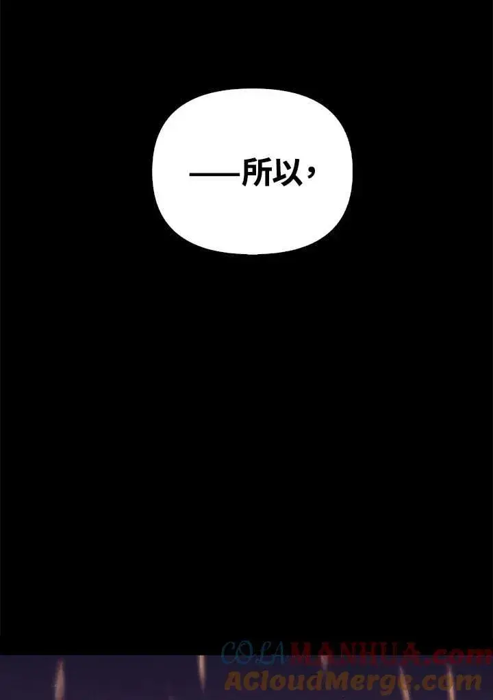 《当反派拥有了全知属性》第88话(第2季最终章)图129