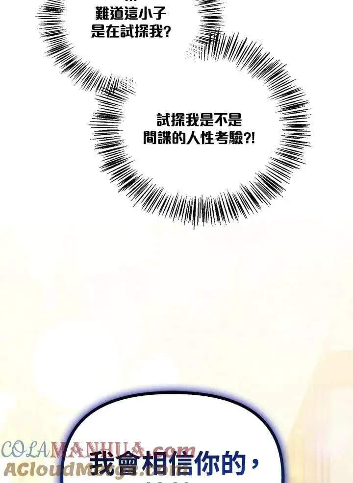 《当反派拥有了全知属性》第88话(第2季最终章)图13