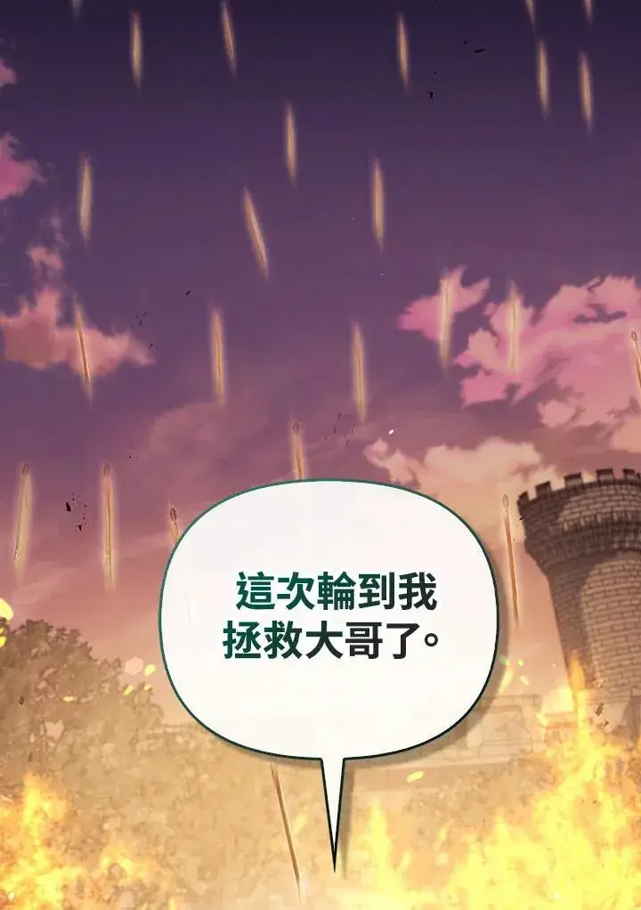 《当反派拥有了全知属性》第88话(第2季最终章)图130
