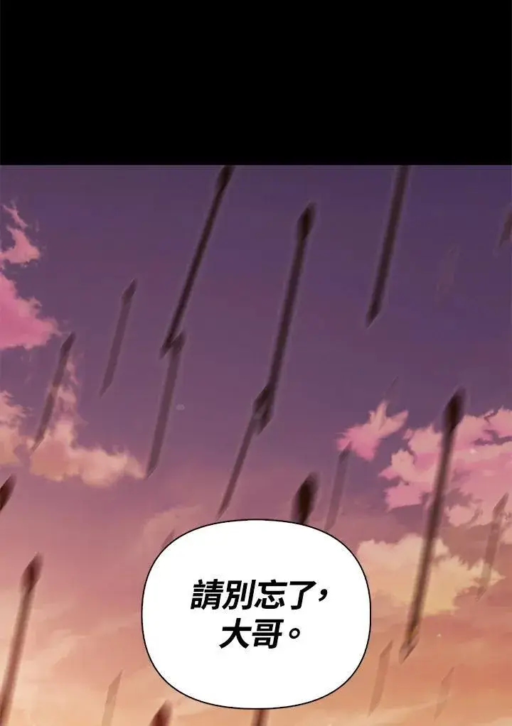 《当反派拥有了全知属性》第88话(第2季最终章)图132