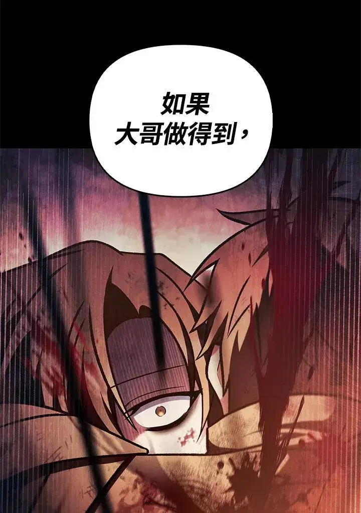 《当反派拥有了全知属性》第88话(第2季最终章)图134