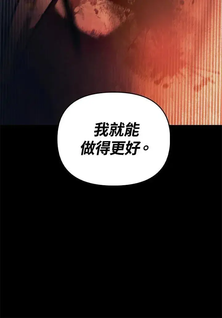 《当反派拥有了全知属性》第88话(第2季最终章)图135