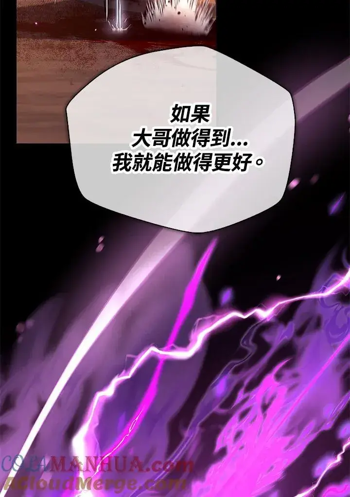 《当反派拥有了全知属性》第88话(第2季最终章)图137