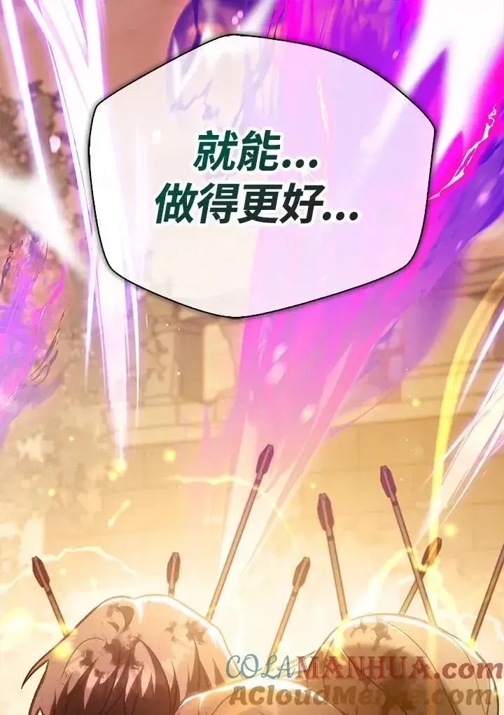 《当反派拥有了全知属性》第88话(第2季最终章)图141