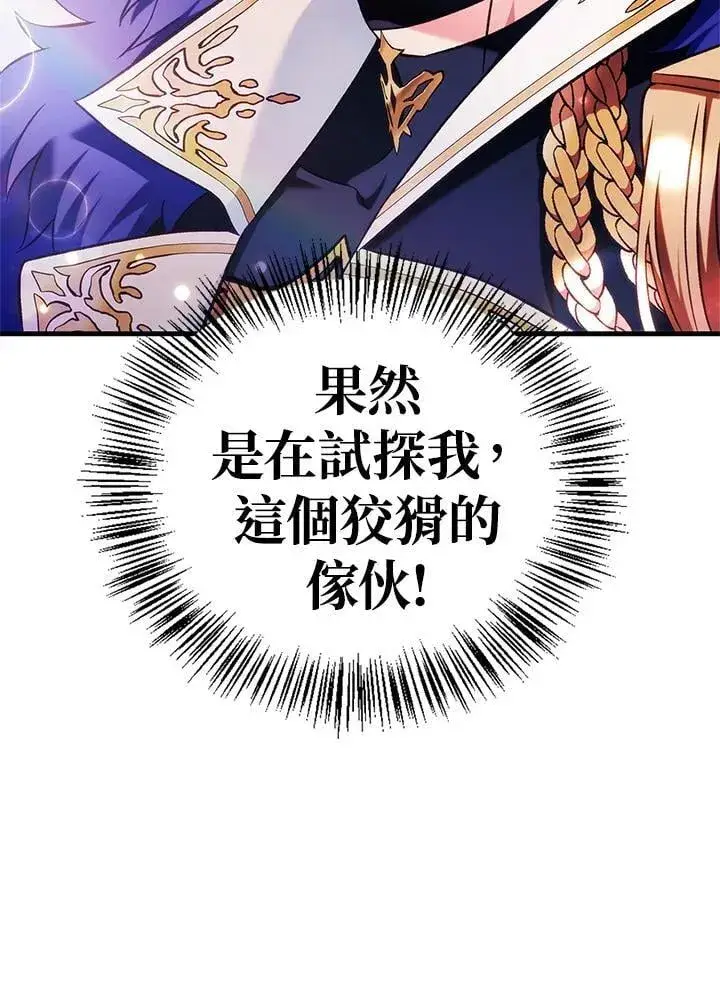 《当反派拥有了全知属性》第88话(第2季最终章)图15