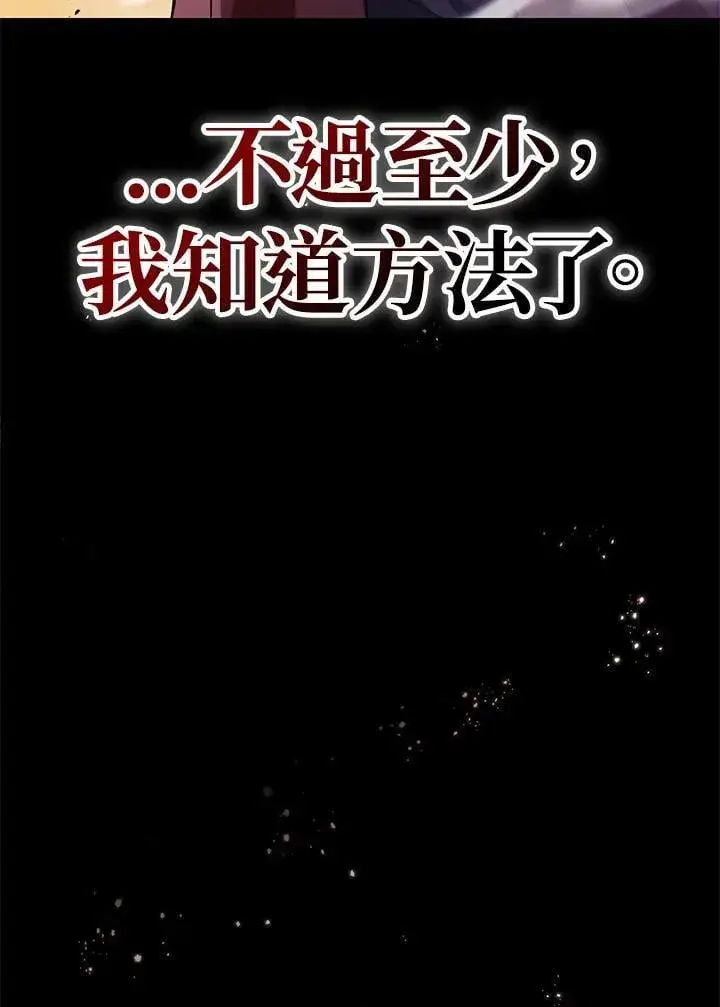 《当反派拥有了全知属性》第88话(第2季最终章)图154