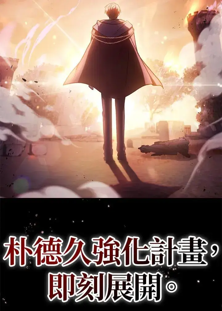 《当反派拥有了全知属性》第88话(第2季最终章)图156
