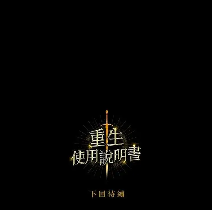 《当反派拥有了全知属性》第88话(第2季最终章)图158