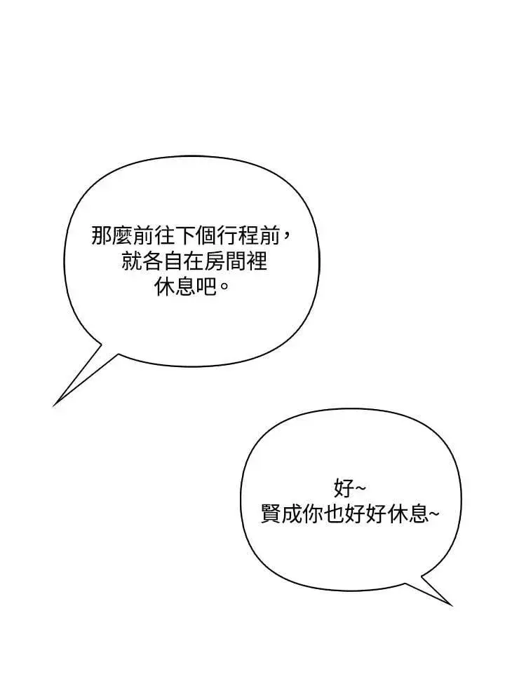《当反派拥有了全知属性》第88话(第2季最终章)图16