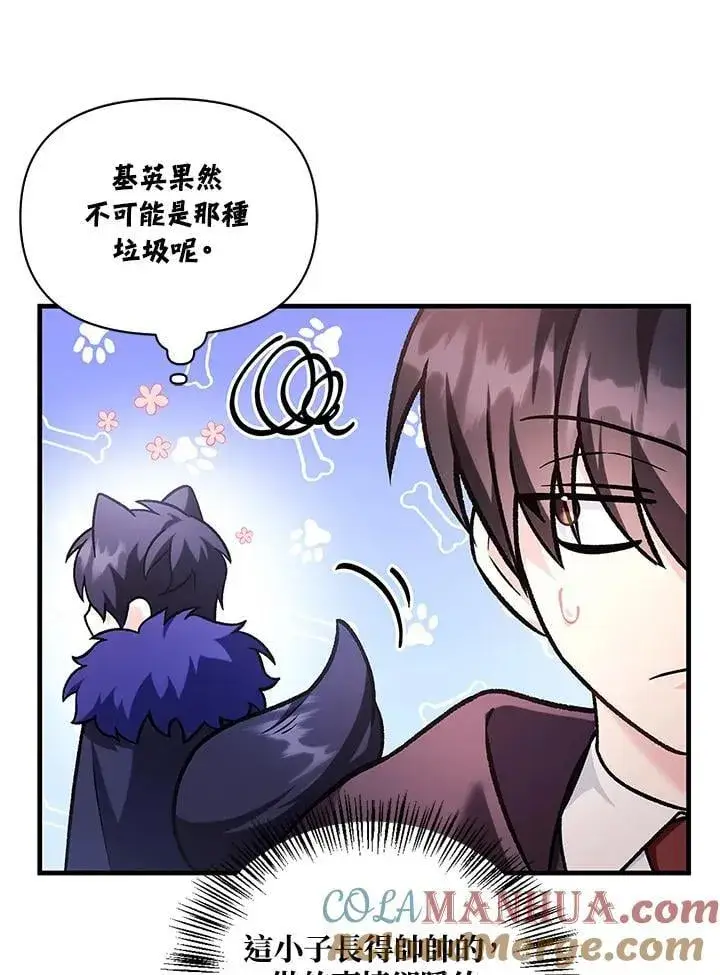 《当反派拥有了全知属性》第88话(第2季最终章)图17