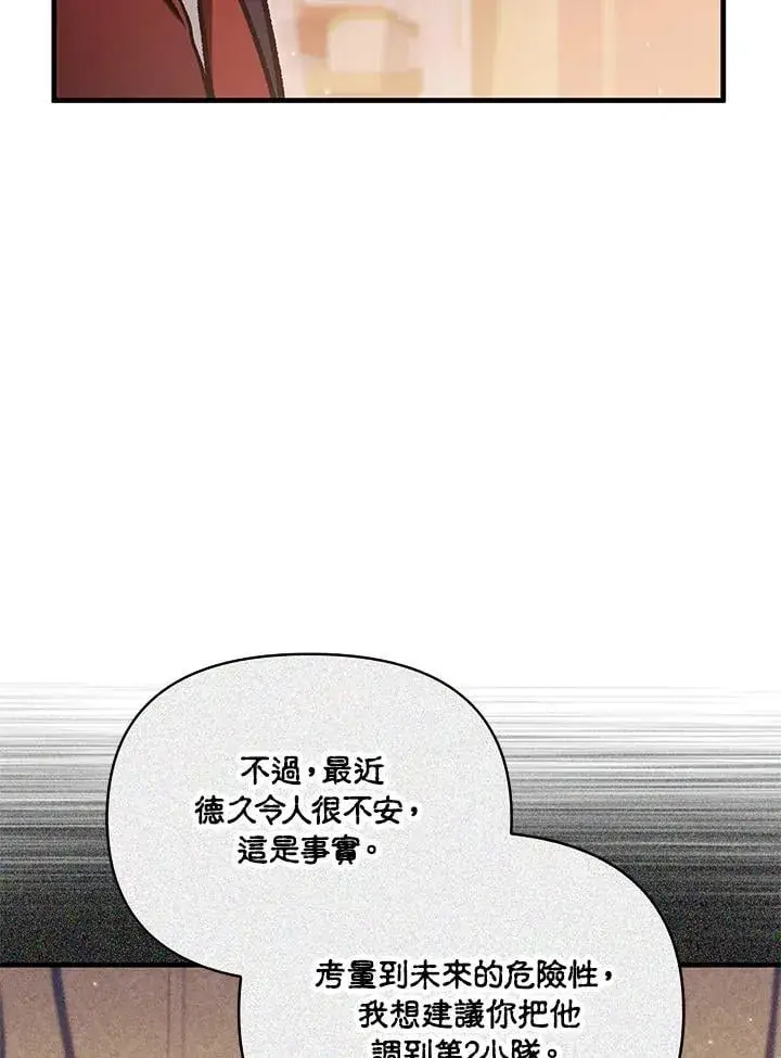 《当反派拥有了全知属性》第88话(第2季最终章)图26