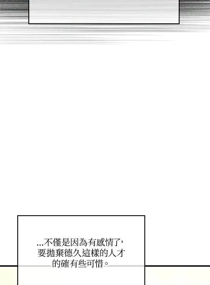 《当反派拥有了全知属性》第88话(第2季最终章)图28
