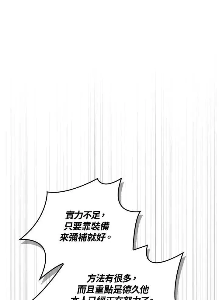 《当反派拥有了全知属性》第88话(第2季最终章)图3